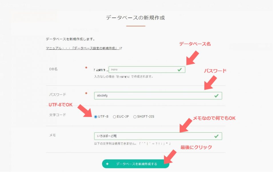 データベースの新規作成