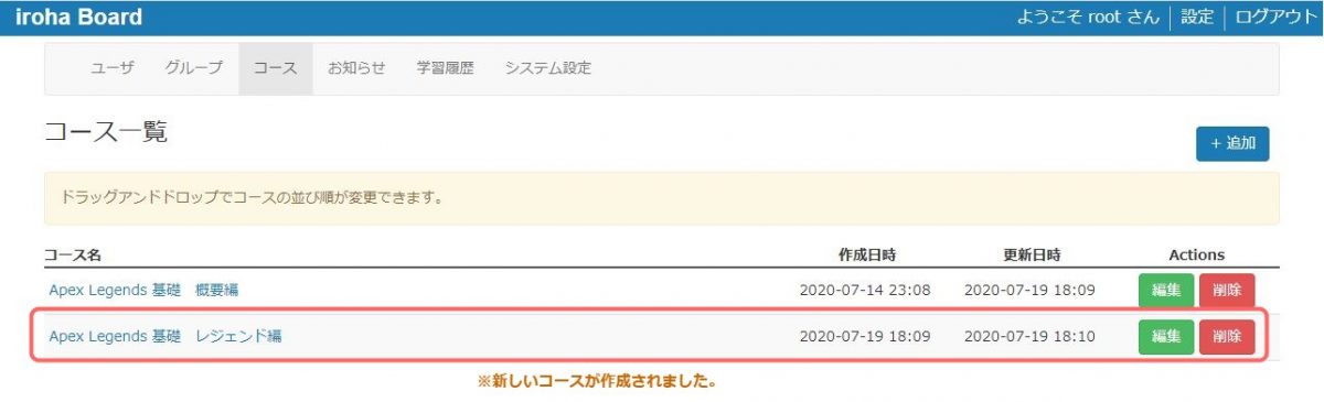 新しいコースが作成された