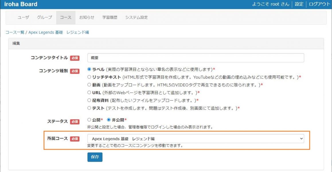 コンテンツはコースを移動することができる