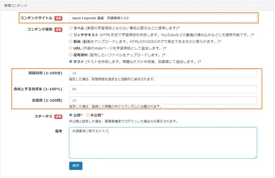 テストの新規作成画面