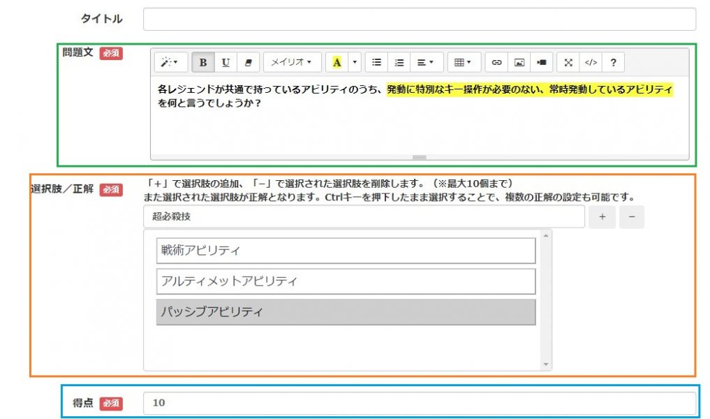 問題の作成・問題文と正解と特典