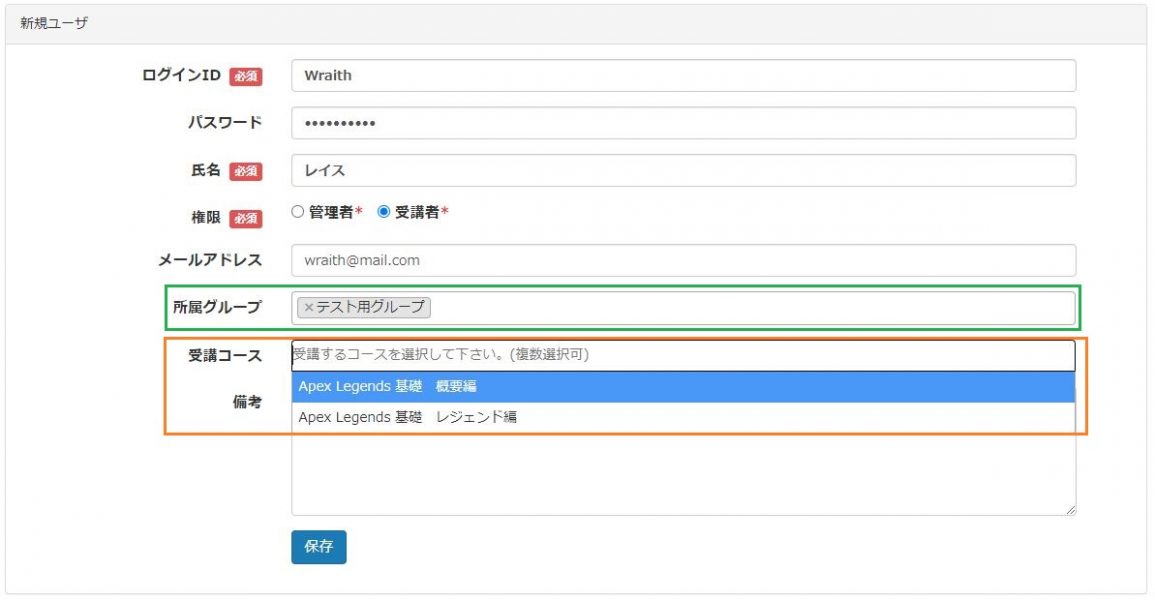 新規ユーザの作成画面