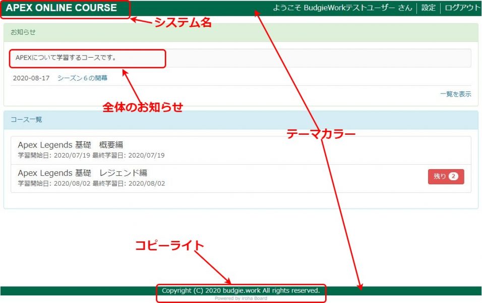 システム設定の変更結果