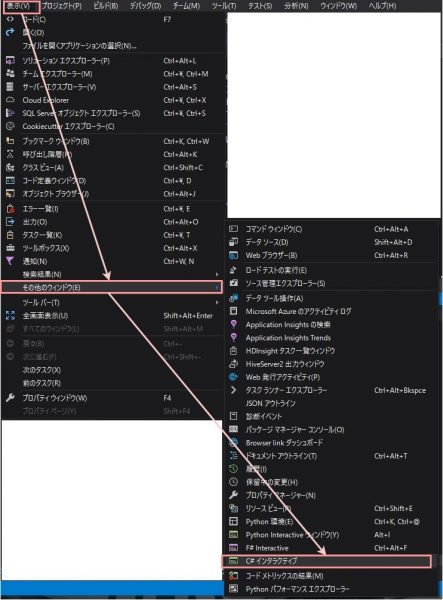 C#インタラクティブを開く