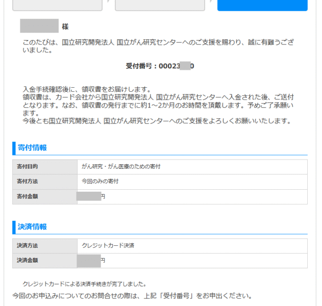 寄付のスクリーンショット